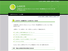 Tablet Screenshot of kokorotoha.com